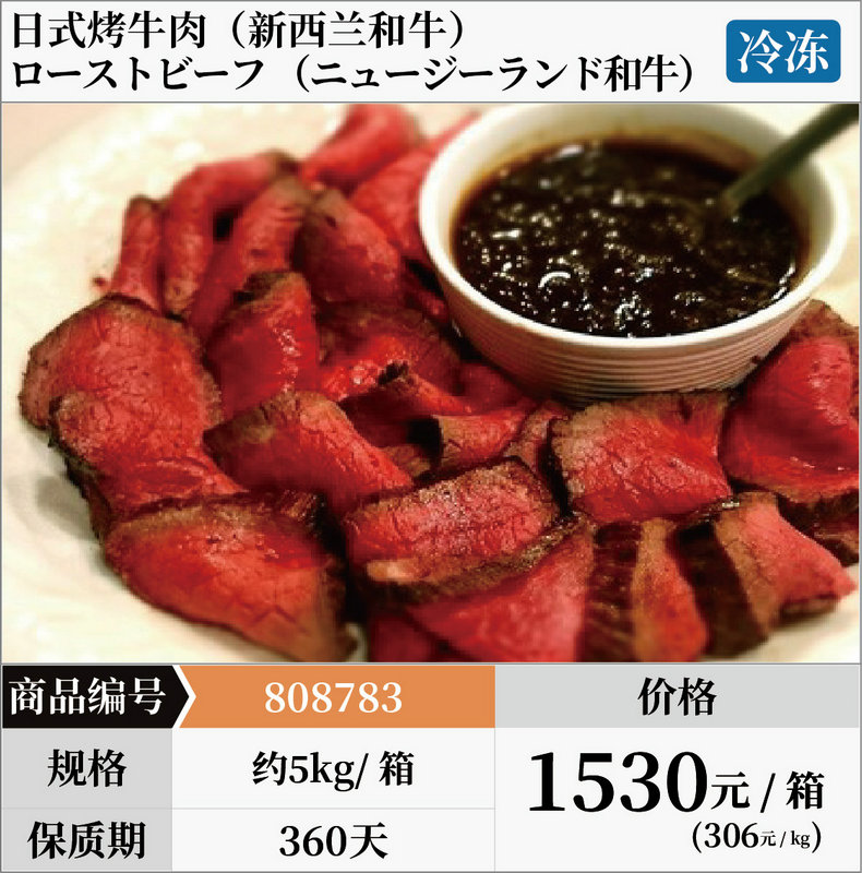 日式烤牛肉