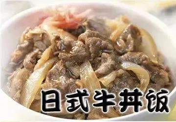 日式牛丼